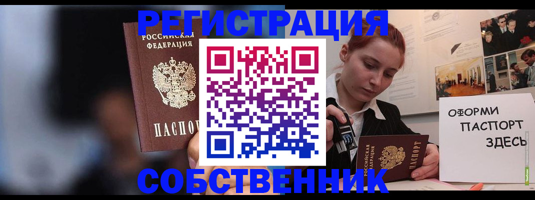 прописка в Назарово