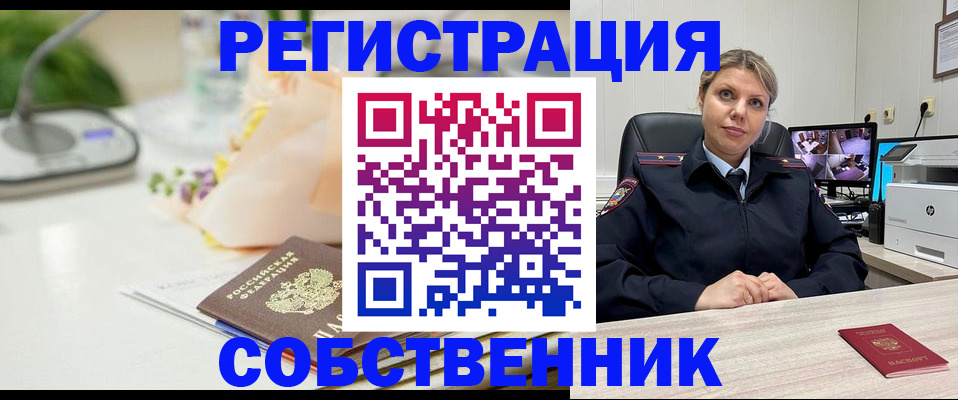 купить прописку в Назарово
